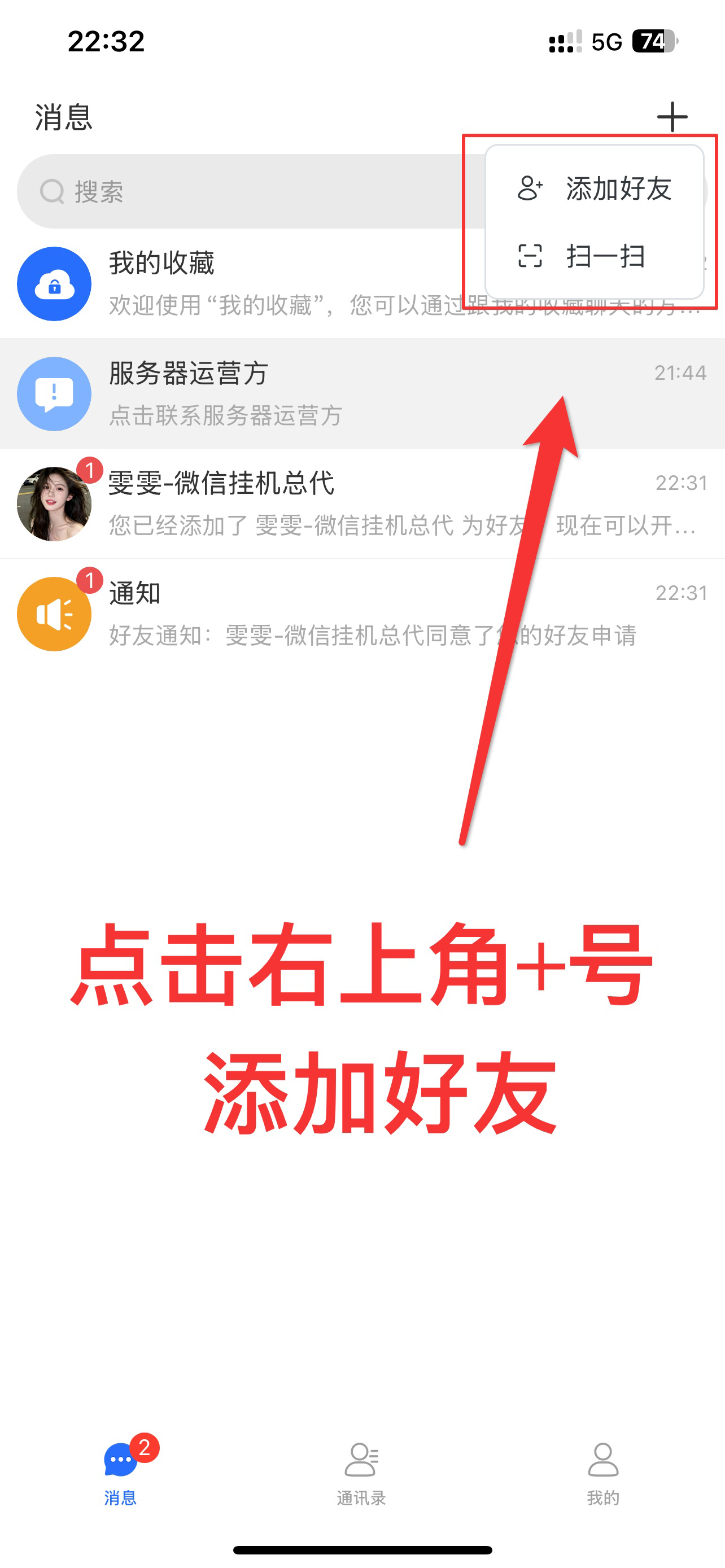 添加好友界面